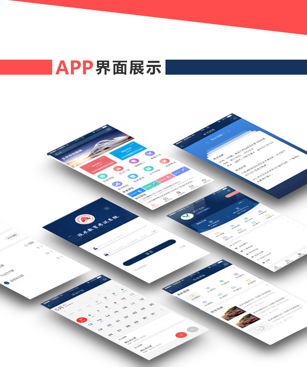铁路局app展示_03.jpg