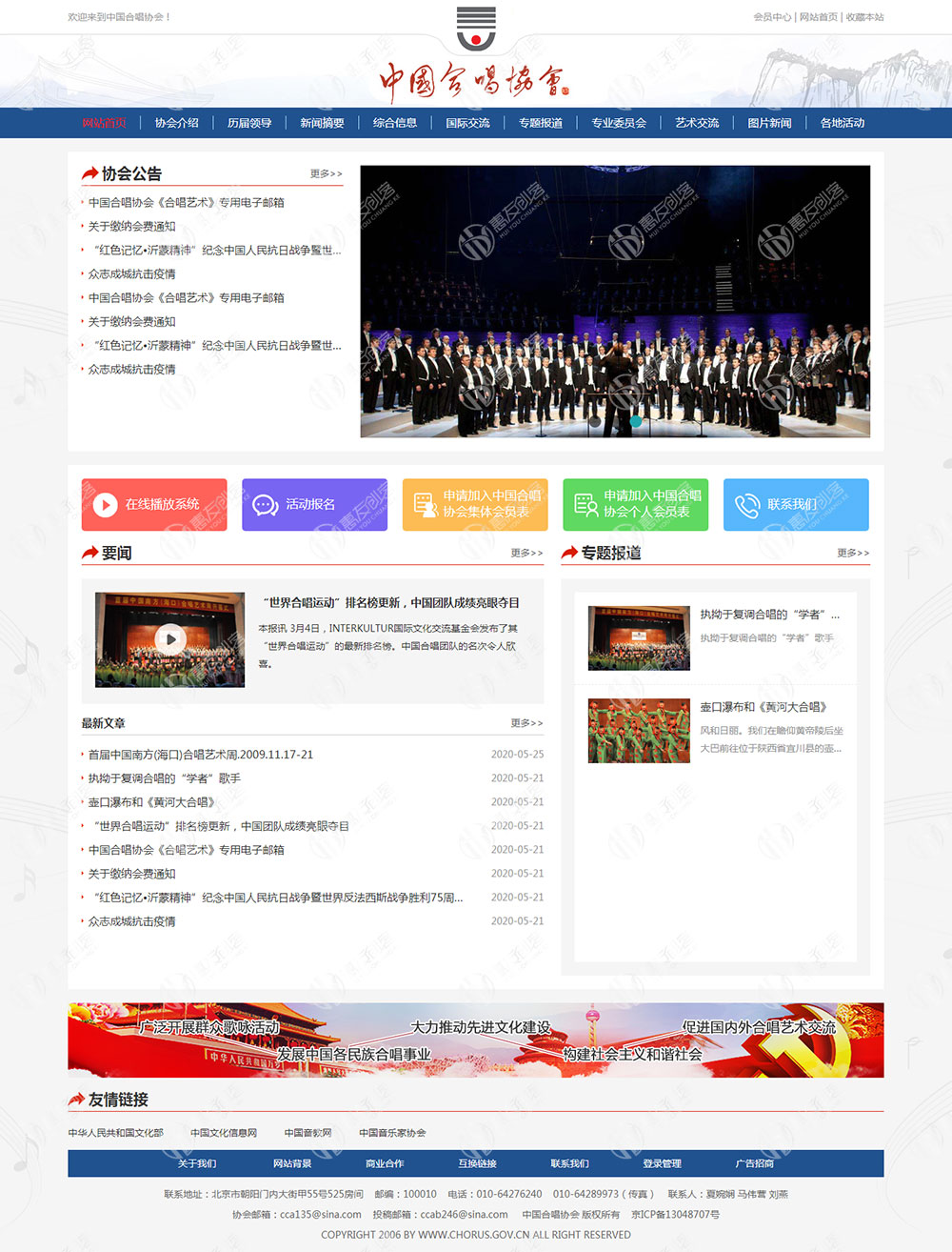 中国合唱协会.jpg